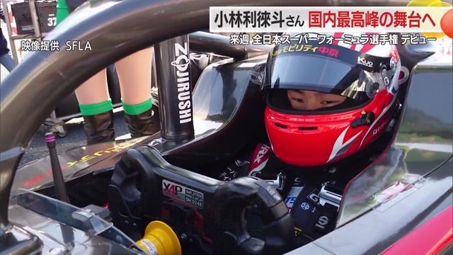 自らの決断・努力でステップアップし続けている小林さんの目標は「世界で活躍するプロのレーシングドライバー」
