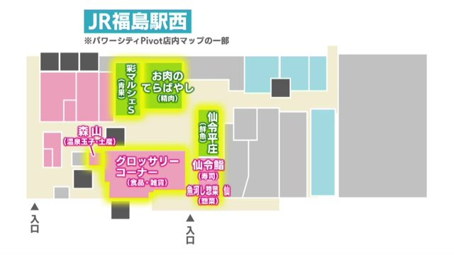 現在のピボット 店内マップの一部