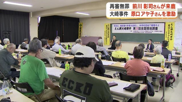 大崎事件第5次再審請求 報告集会（10月17日・志布志市）
