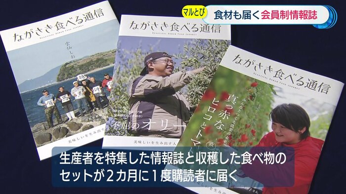 ながさき食べる通信