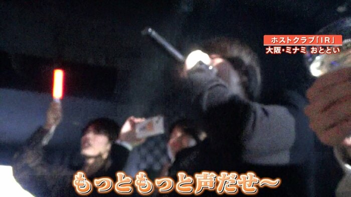 “コール”で盛り上げるホスト