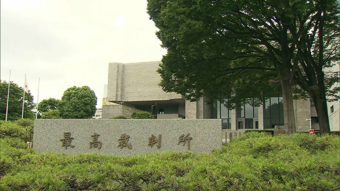 最高裁判所