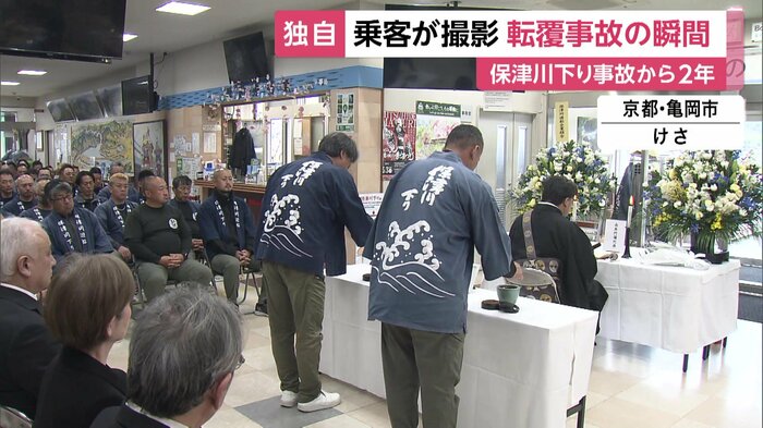 慰霊式の様子(28日朝 京都・亀岡市)