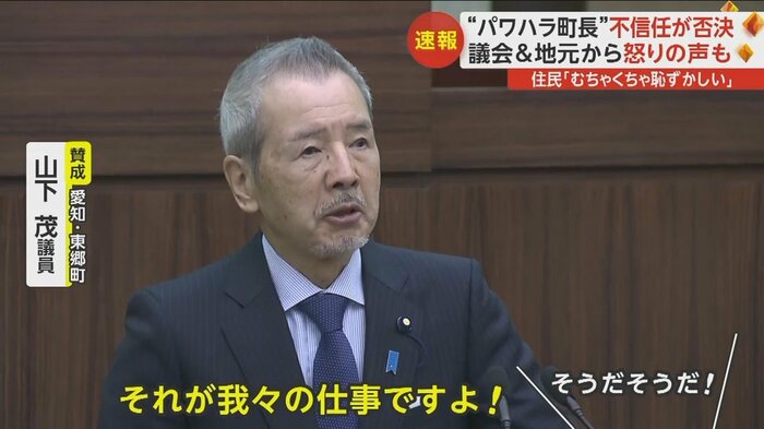 「町民の負託に応えるのが我々の仕事。あなたはそれが分かっていない」と非難