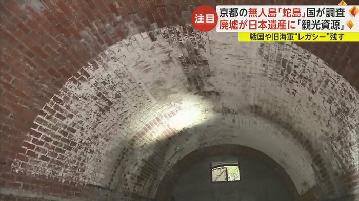 旧海軍の“ガソリン庫”。レンガのアーチが非常に良好な状態で残っているという。