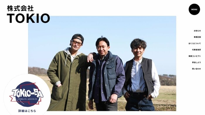 株式会社TOKIOホームページより