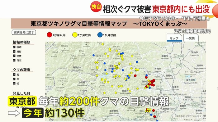 東京都でも2025年はすでに130件のクマの目撃情報が寄せられている