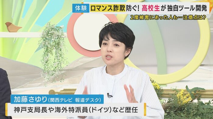 関西テレビ 加藤さゆり報道デスク