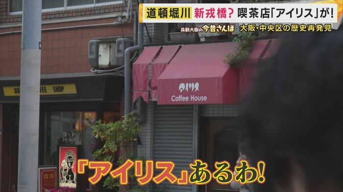 「喫茶アイリス」