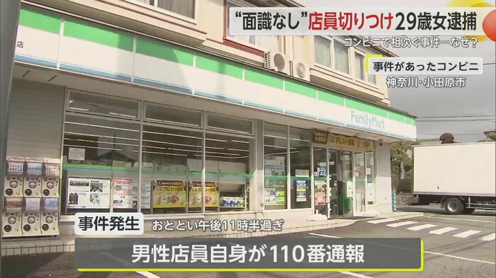 事件が起きた神奈川・小田原市にあるコンビニエンスストア