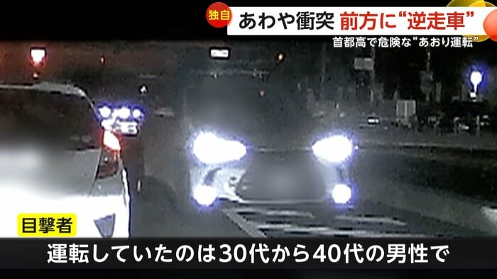 現れた逆走車（FNN投稿サイト「ビデオPost」視聴者提供）