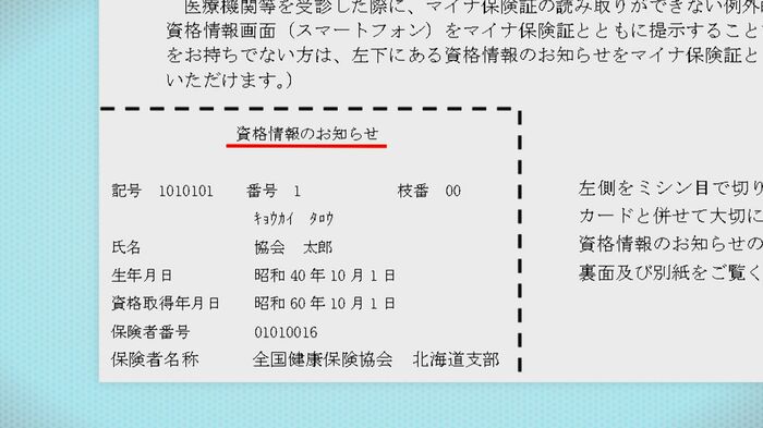 資格情報のお知らせ