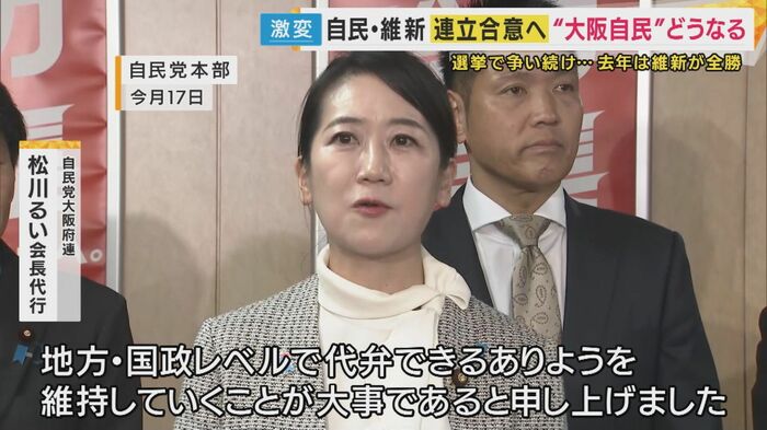 自民党大阪府連 松川るい会長代行