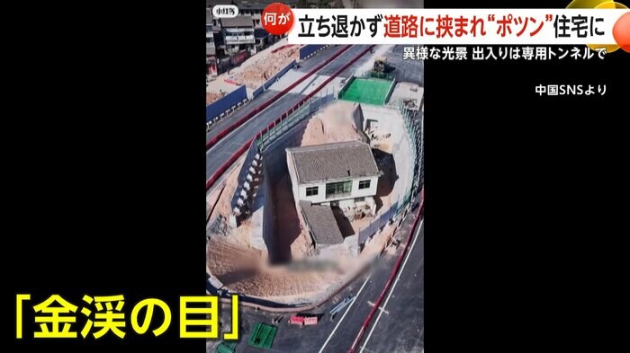 【中国】「今は後悔している」立ち退き拒否した家主が地元政府と交渉決裂で“ポツン”住宅に… [2/1]  [ばーど★]->画像>3枚 