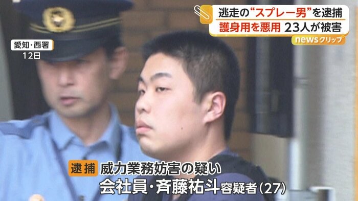 逮捕された斉藤祐斗容疑者