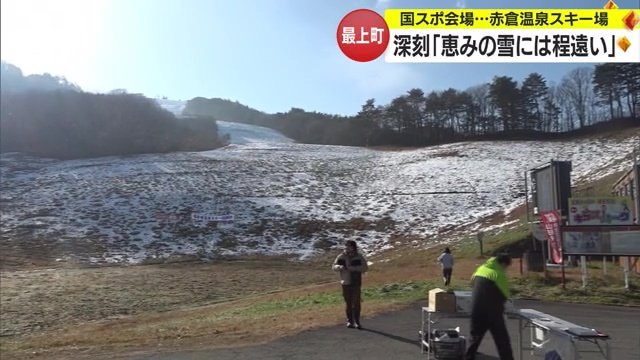 ほとんど雪がない「赤倉温泉スキー場」(2023年12月)