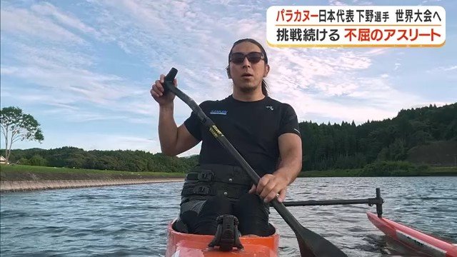 下野選手