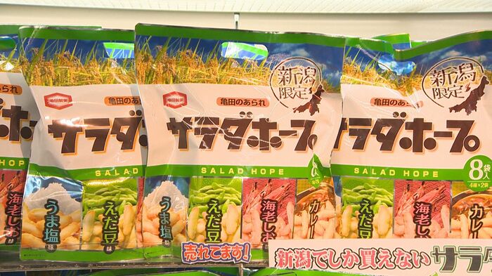 〈1位〉米菓