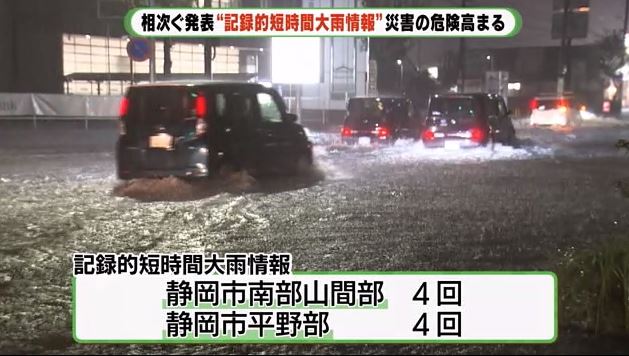 道路が冠水した静岡市(9月23日)