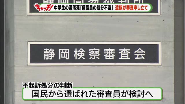 排水路滑落で中学生死亡で遺族が審査申し立て 新証拠は「住民アンケート」