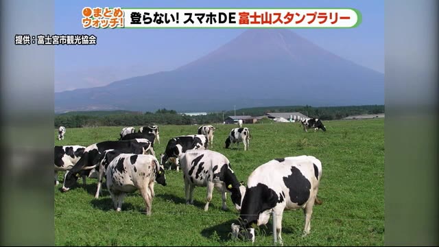 登らない!スマホDE 富士山スタンプラリー