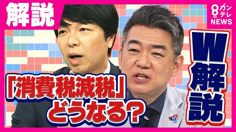 『消費税減税』野党はほぼ一致　党内対立の自民党「石破さんは減税したい」と橋下氏　周りの反対派抑え「消費税減税言わないと石破さんらしくない」｜FNNプライムオンライン
