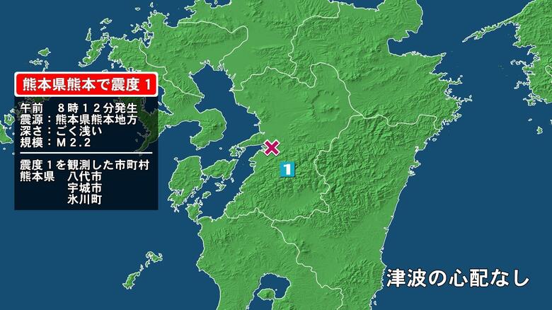 熊本県で最大震度1の地震　熊本県・八代市、宇城市、氷川町｜FNNプライムオンライン