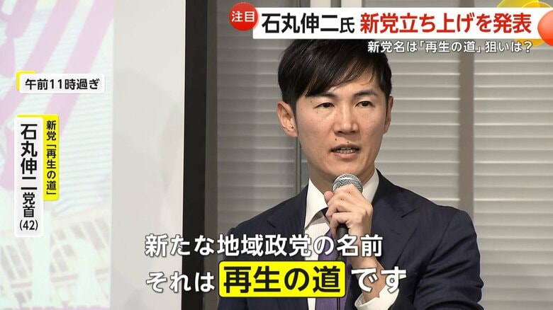 石丸伸二氏新党立ち上げ発表…党名「再生の道」　2期8年が上限…候補者に多選制限　政策は“候補者任せ”に　公募の様子はYouTubeで公開も｜FNNプライムオンライン