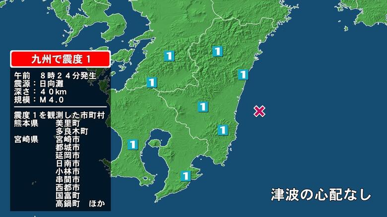 熊本県で最大震度1の地震　熊本県・熊本美里町、多良木町、宮崎県・延岡市、西都市、高鍋町、新富町、川南町｜FNNプライムオンライン