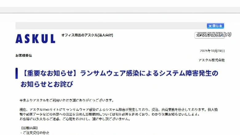 アスクルサイバー攻撃で「無印良品」や「ロフト」にも影響…日本企業でなぜランサムウェア被害相次ぐ？「英語圏に比べセキュリティー甘い傾向」｜FNNプライムオンライン