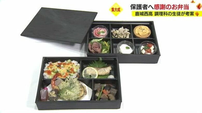 豪華な和食に“ガッツリ男飯”　調理科の高校3年生が保護者に感謝のお弁当【鹿児島発】｜FNNプライムオンライン