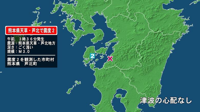 熊本県で最大震度2の地震　熊本県・芦北町｜FNNプライムオンライン