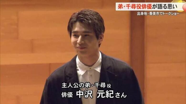 弟・千尋役の中沢元紀さん、北村匠海さんから「ビビらずにやって」柔道対決の裏話　やなせさんの故郷で披露｜FNNプライムオンライン