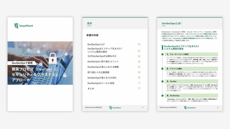 バグバウンティ・プラットフォームや、DevSecOps支援サービスを提供するIssueHunt株式会社、DevSecOpsのベストプラクティスやトレンドを解説するホワイトペーパーを公開