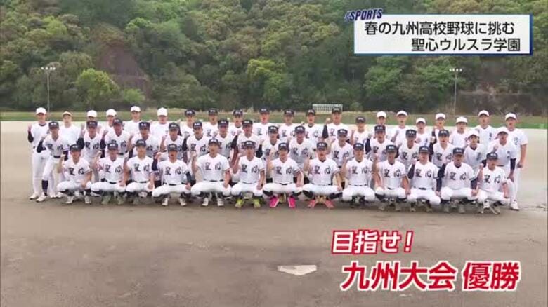 春の九州高校野球に挑む！　粘りの野球で頂点目指す　宮崎代表・聖心ウルスラ学園｜FNNプライムオンライン