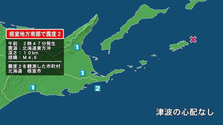 北海道で最大震度2の地震　北海道・根室市｜FNNプライムオンライン