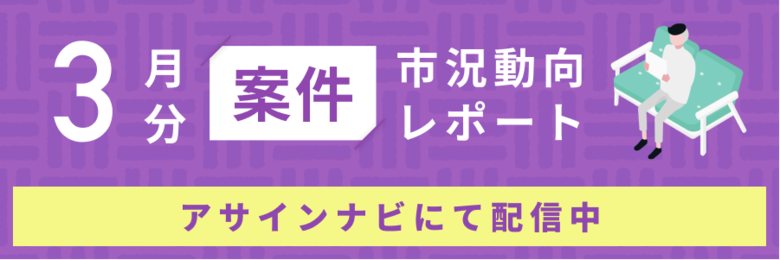 案件市況動向レポート(2025年3月):コンサル、開発領域で案件数が前月から減少|インフラ領域では案件数が増加しました。