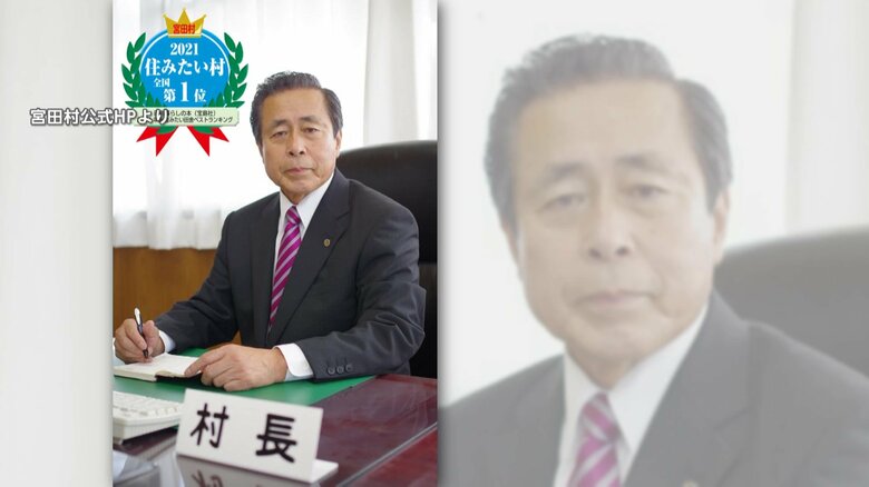 かつて「住みたい村ランキング」1位に輝いた長野・宮田村でパワハラ疑惑の村長が辞職表明　「公務員はダメ」等発言「表現強くなった…心からおわび」｜FNNプライムオンライン