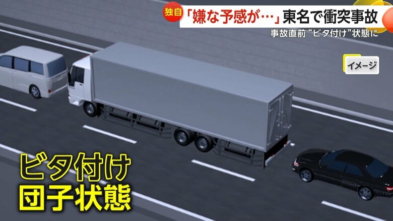 「嫌な予感が…」東名高速でトレーラーと車が衝突事故　直前に3台が“ビタ付け”団子状態で走行の末　神奈川・秦野市｜FNNプライムオンライン