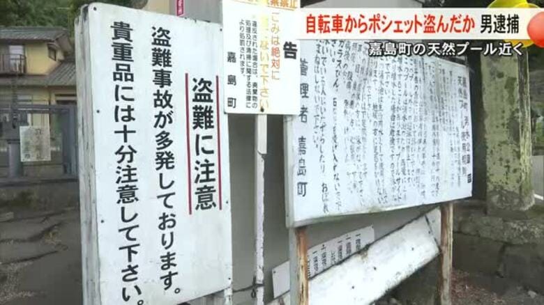 プール近くの路上　自転車かごから現金入りポシェット盗んだか男逮捕【熊本】｜FNNプライムオンライン