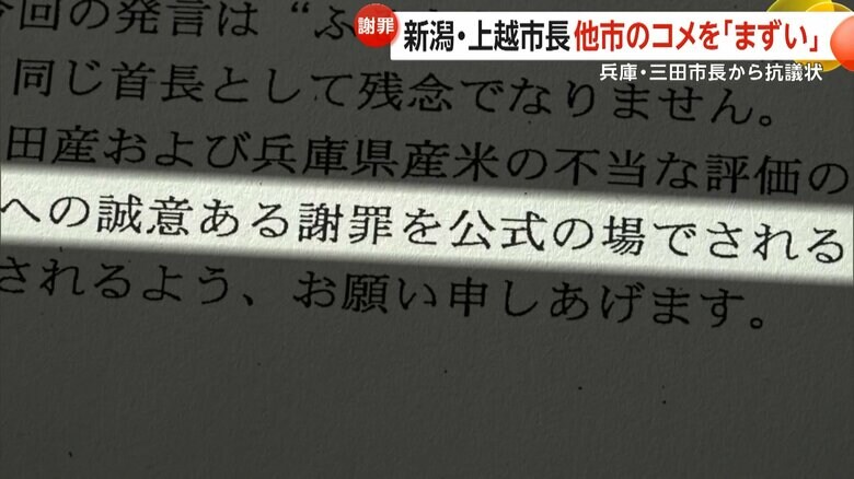 公式の場での謝罪などを求めている兵庫・三田市の田村克也市長の抗議文