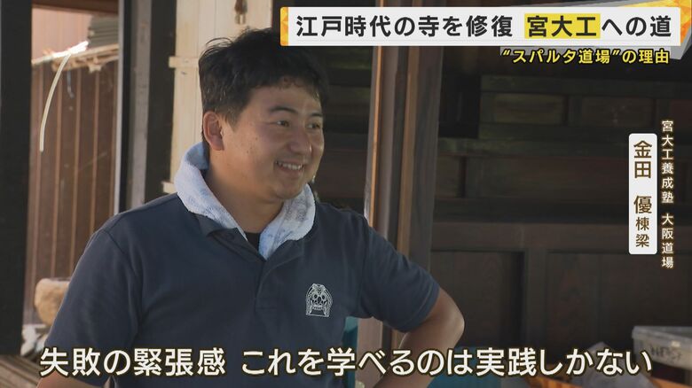 宮大工養成塾 大阪道場 金田優棟梁