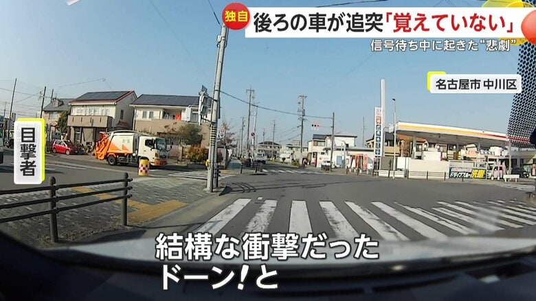 目撃者の車が赤信号で止まった直後、突っ込んできた後ろの車（19日、愛知・名古屋市）