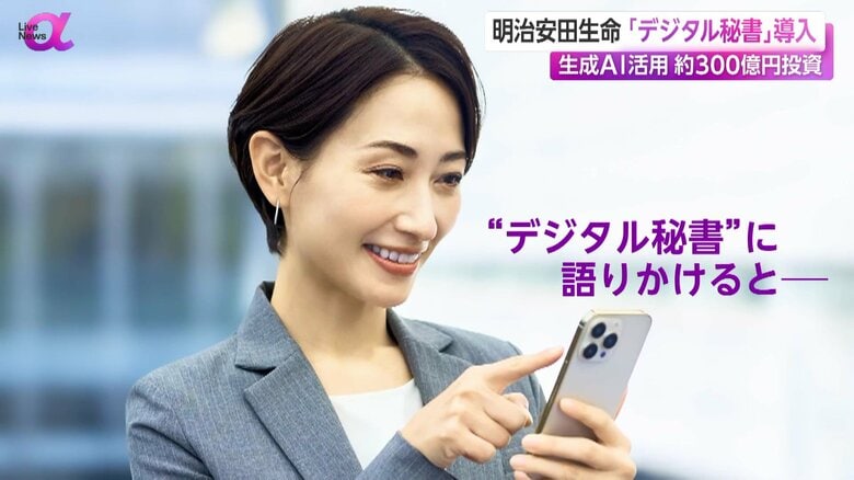 デジタル秘書に語りかけることで、様々なデータを呼び出せる