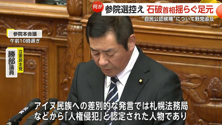 杉田氏の公認について、石破首相を追及する立憲民主党・勝部議員