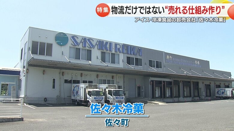 佐々木冷菓（長崎県北松浦郡佐々町）
