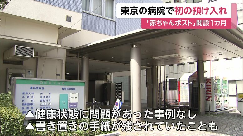 2025年3月末から「赤ちゃんポスト」を設置した賛育会病院（東京・墨田区）
