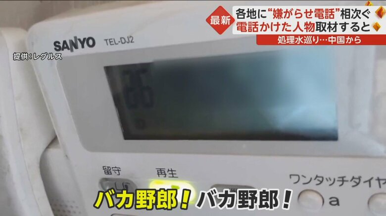 都内の喫茶店の留守番電には、中国語で「バカ野郎」と親子とみられる声も録音されていた