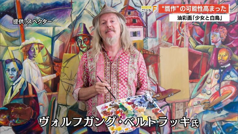 世界的に有名な“贋作師”ヴォルフガング・ベルトラッキ氏（ドイツ出身）