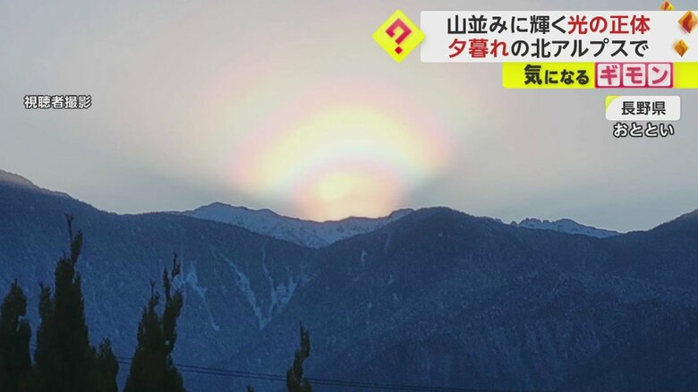 北アルプスに沈む夕日に光の輪が…（19日）